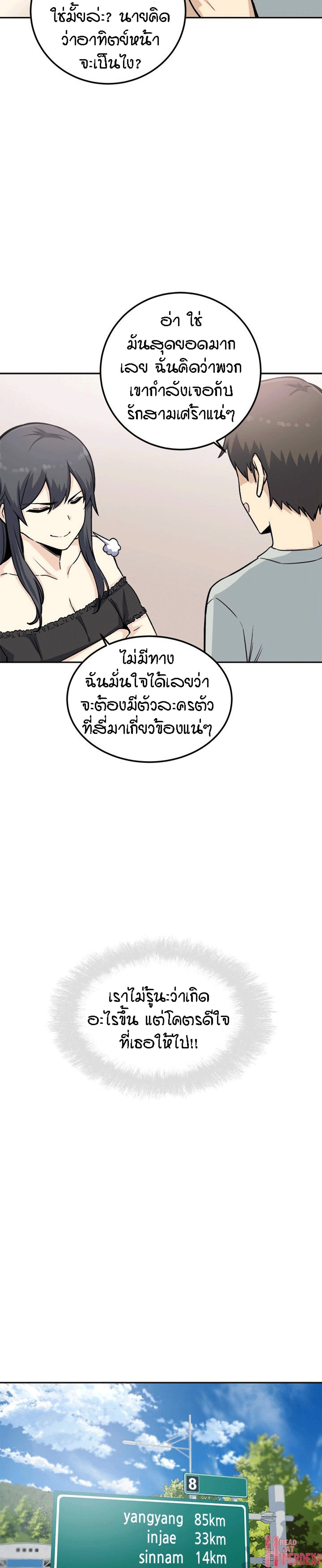 Excuse me, This is my Room – Excuse me, This is my Room – ตอนที่ 67 หน้า 23