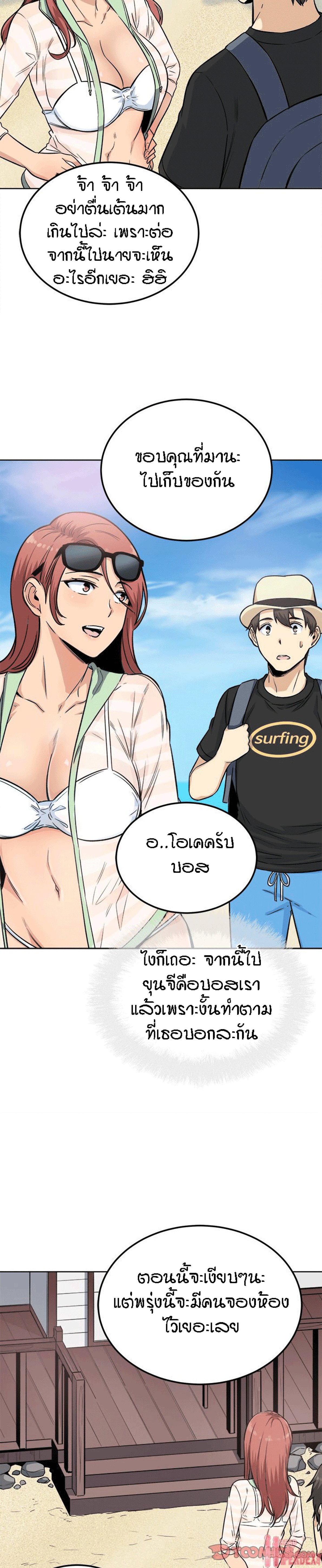 Excuse me, This is my Room – Excuse me, This is my Room – ตอนที่ 67 หน้า 31
