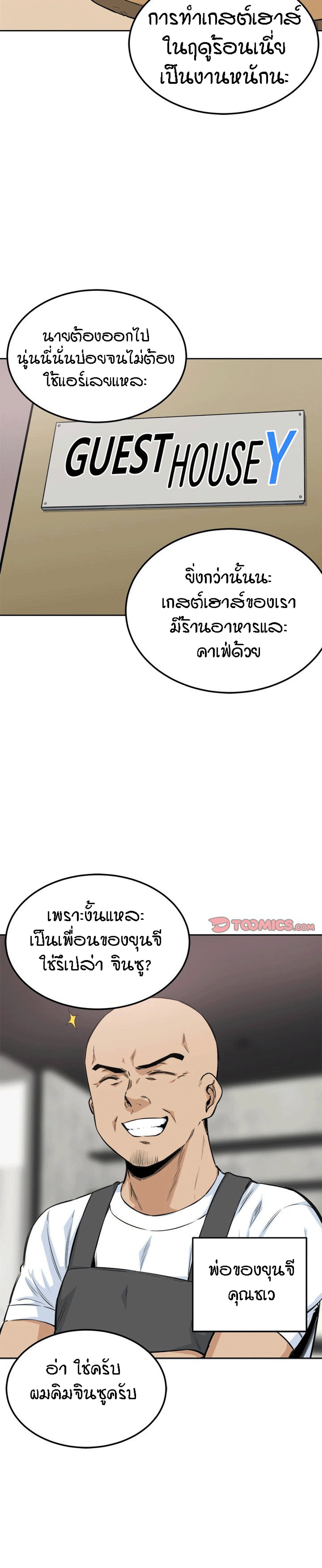 Excuse me, This is my Room – Excuse me, This is my Room – ตอนที่ 68 หน้า 2