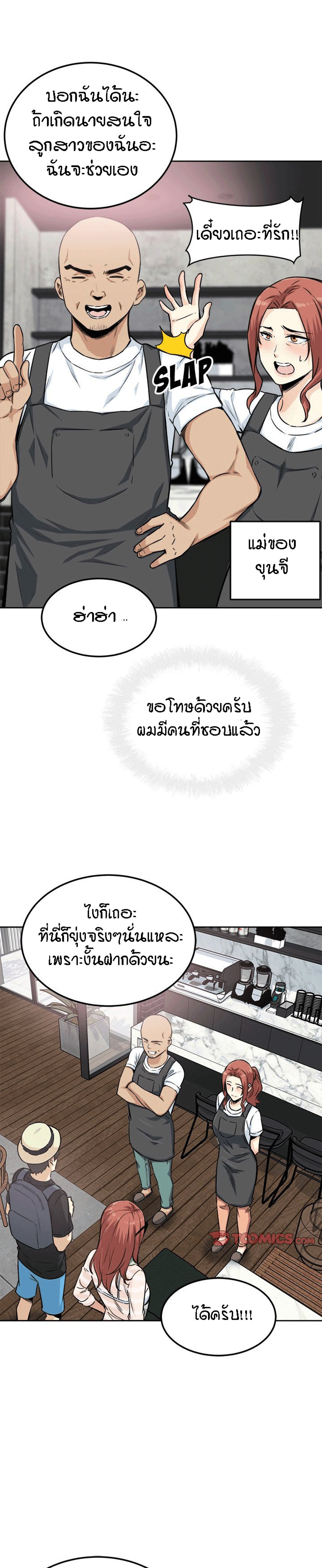 Excuse me, This is my Room – Excuse me, This is my Room – ตอนที่ 68 หน้า 3