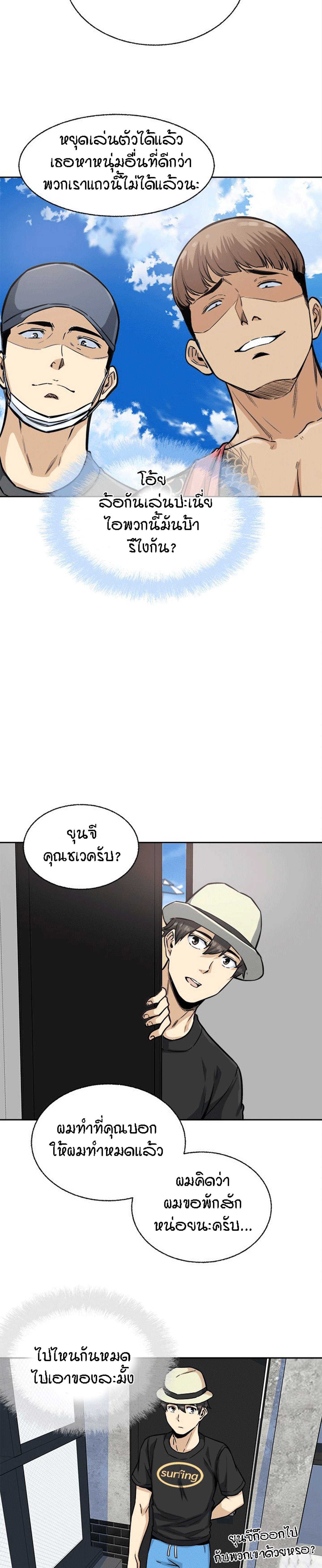Excuse me, This is my Room – Excuse me, This is my Room – ตอนที่ 68 หน้า 11