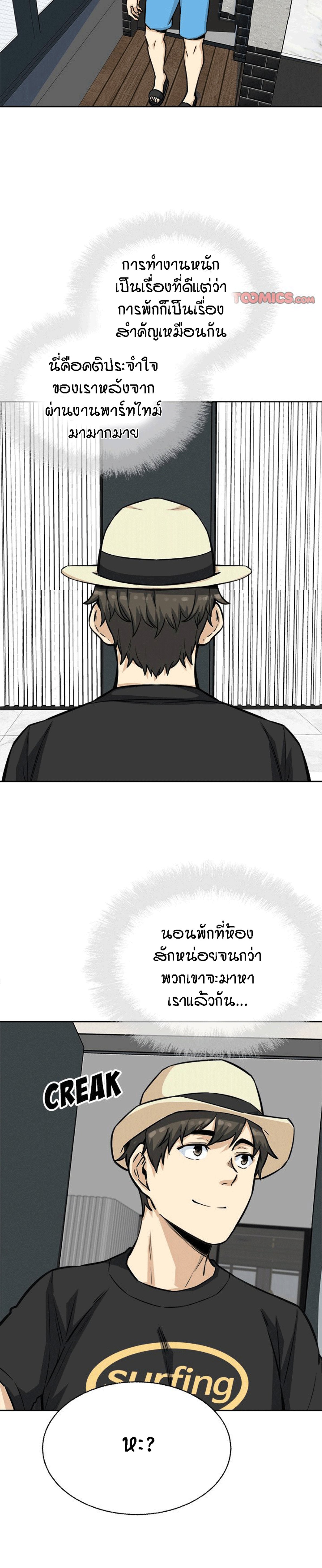 Excuse me, This is my Room – Excuse me, This is my Room – ตอนที่ 68 หน้า 12