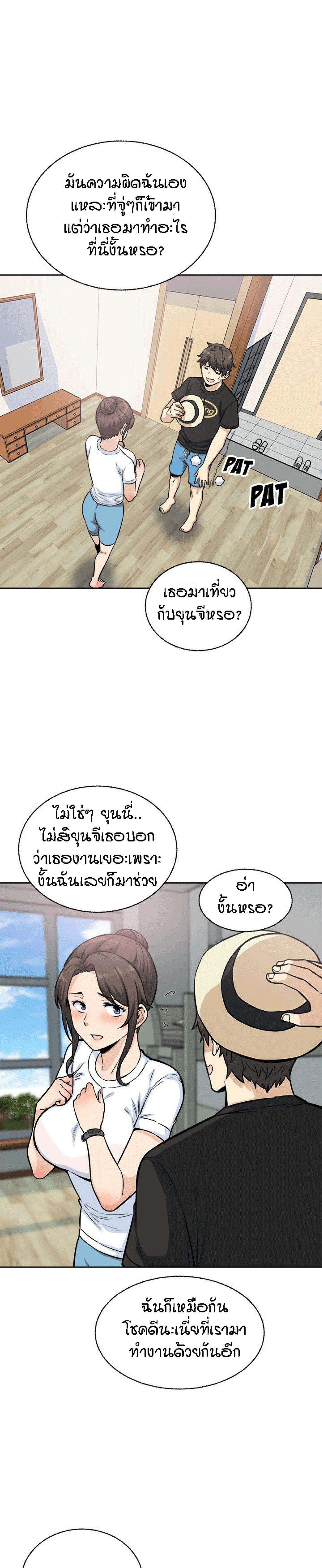 Excuse me, This is my Room – Excuse me, This is my Room – ตอนที่ 68 หน้า 17