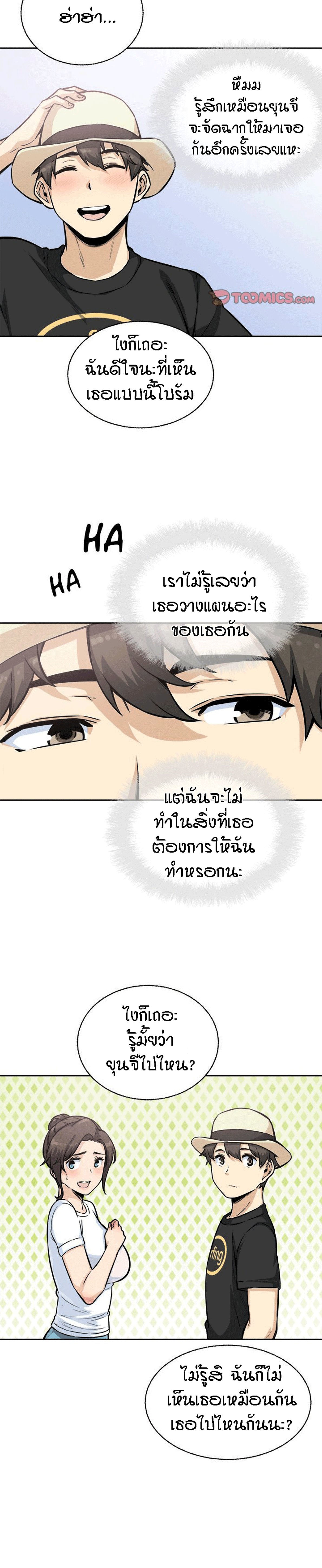 Excuse me, This is my Room – Excuse me, This is my Room – ตอนที่ 68 หน้า 18