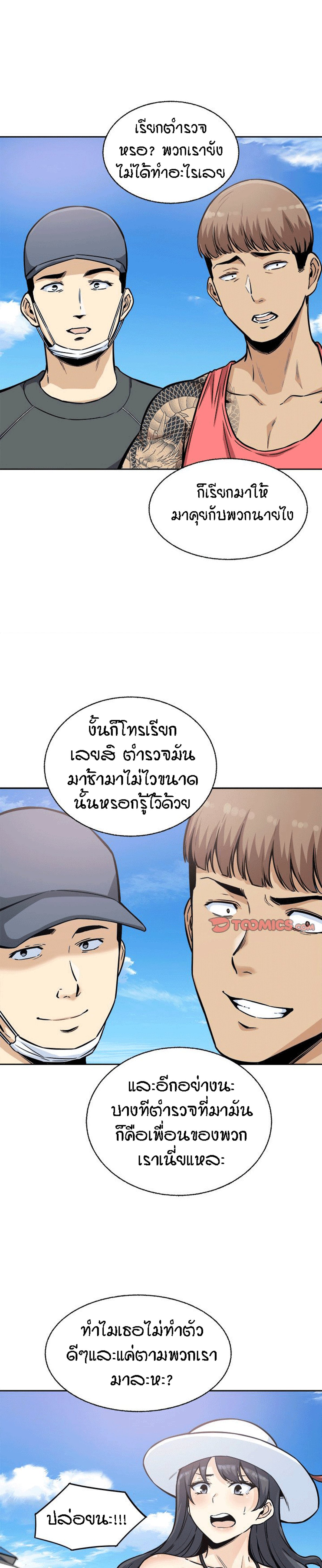 Excuse me, This is my Room – Excuse me, This is my Room – ตอนที่ 68 หน้า 20