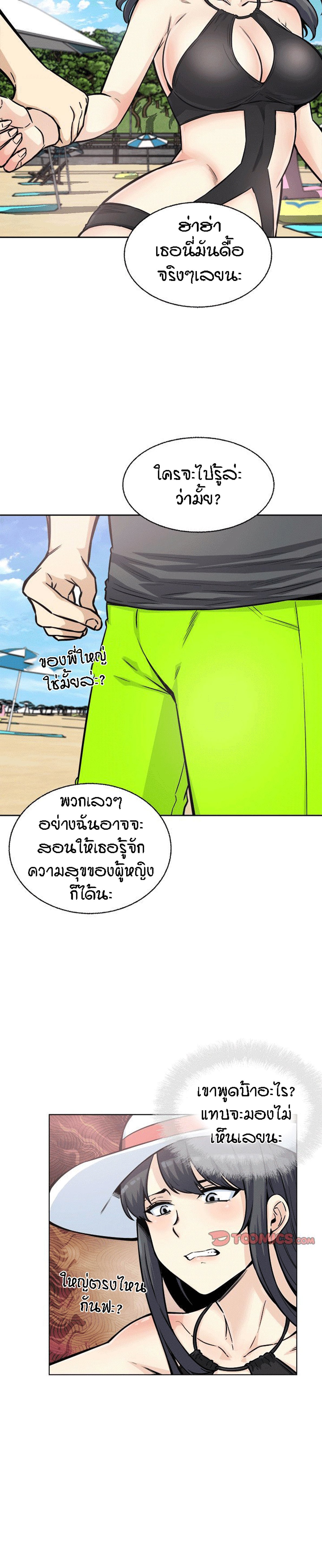 Excuse me, This is my Room – Excuse me, This is my Room – ตอนที่ 68 หน้า 21