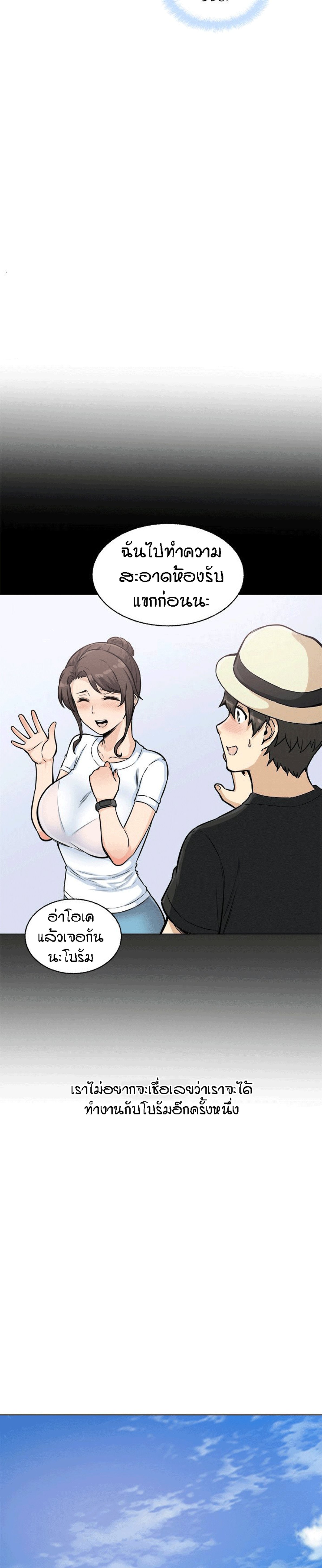 Excuse me, This is my Room – Excuse me, This is my Room – ตอนที่ 68 หน้า 23