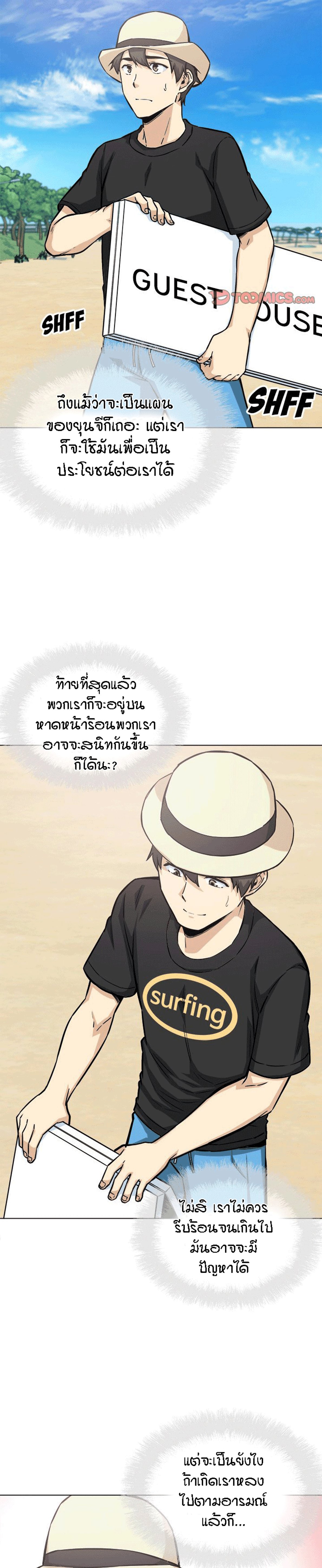Excuse me, This is my Room – Excuse me, This is my Room – ตอนที่ 68 หน้า 24