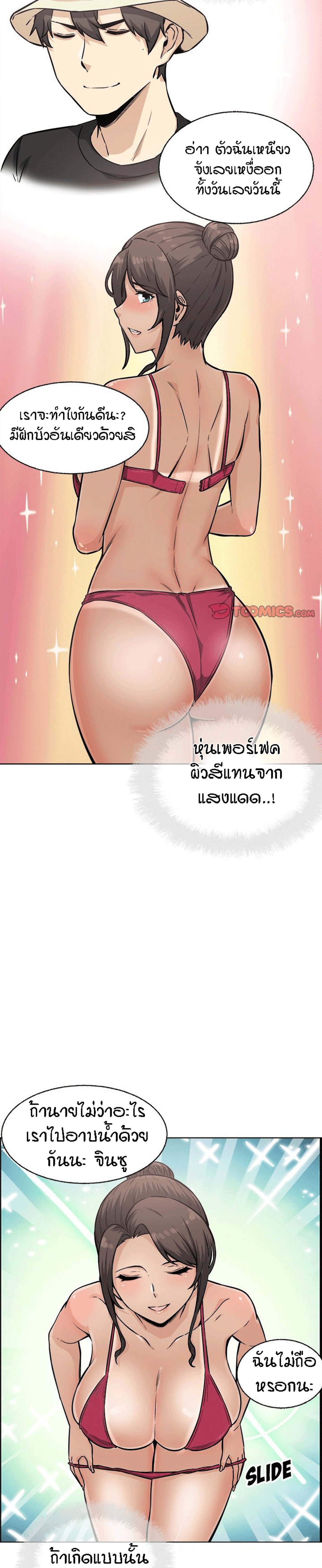 Excuse me, This is my Room – Excuse me, This is my Room – ตอนที่ 68 หน้า 25
