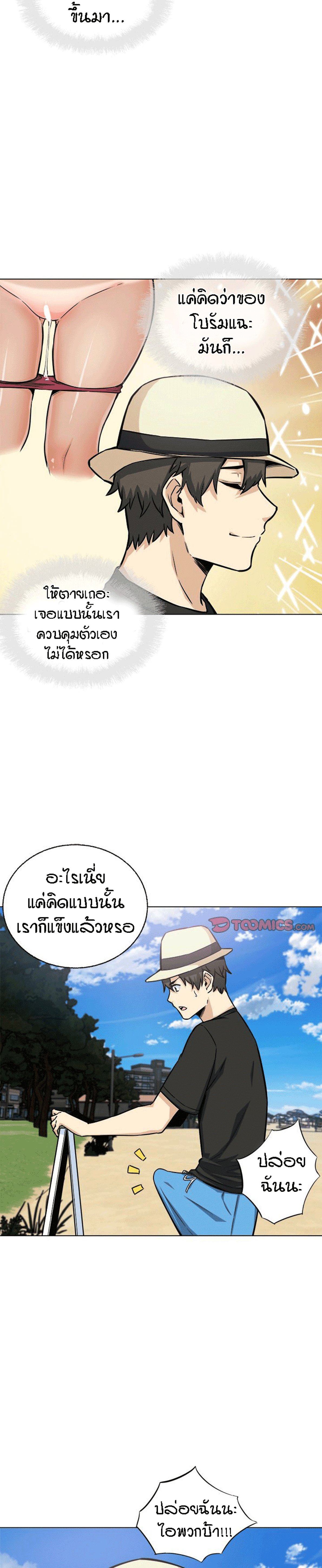 Excuse me, This is my Room – Excuse me, This is my Room – ตอนที่ 68 หน้า 26