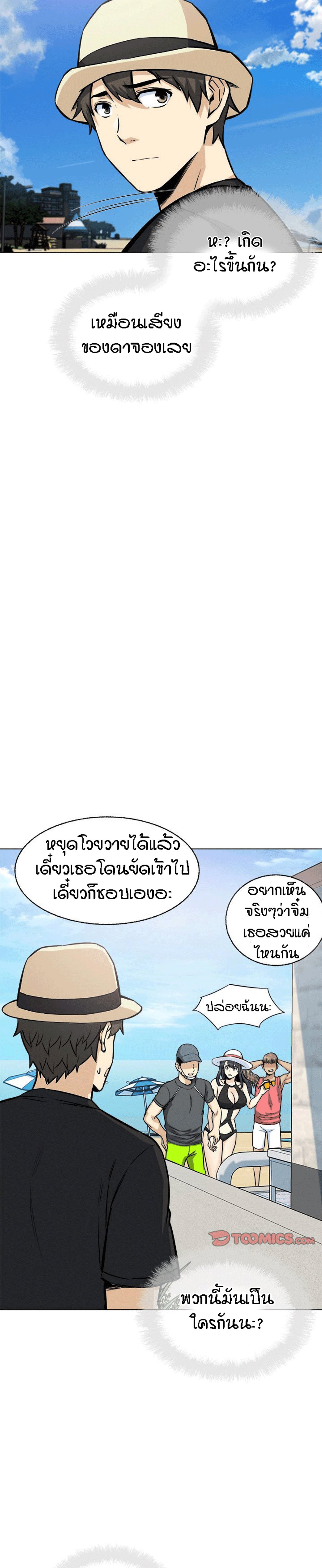 Excuse me, This is my Room – Excuse me, This is my Room – ตอนที่ 68 หน้า 27