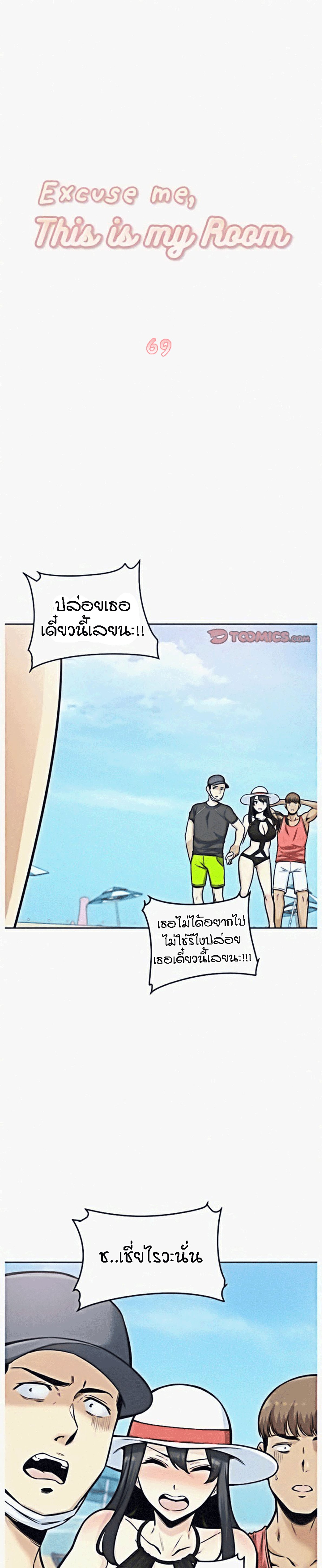 Excuse me, This is my Room – Excuse me, This is my Room – ตอนที่ 69 หน้า 1