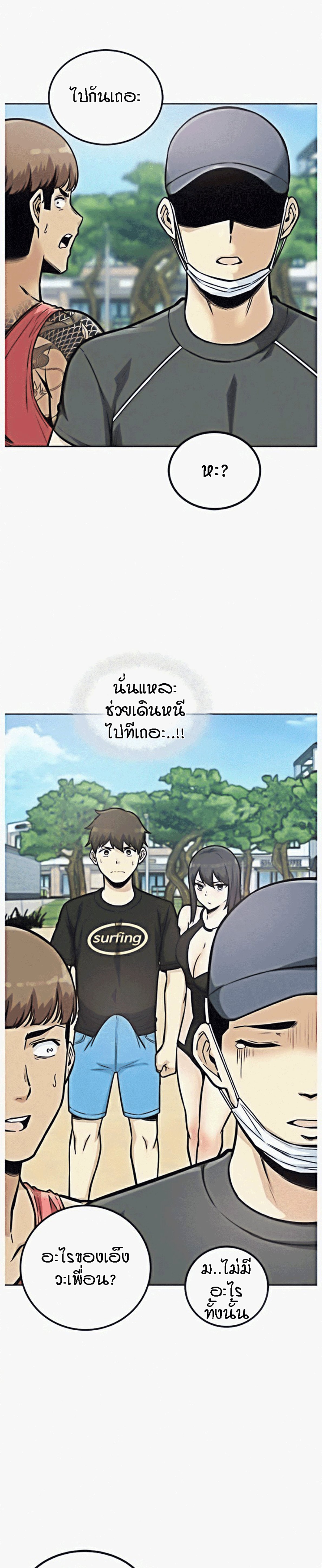Excuse me, This is my Room – Excuse me, This is my Room – ตอนที่ 69 หน้า 8
