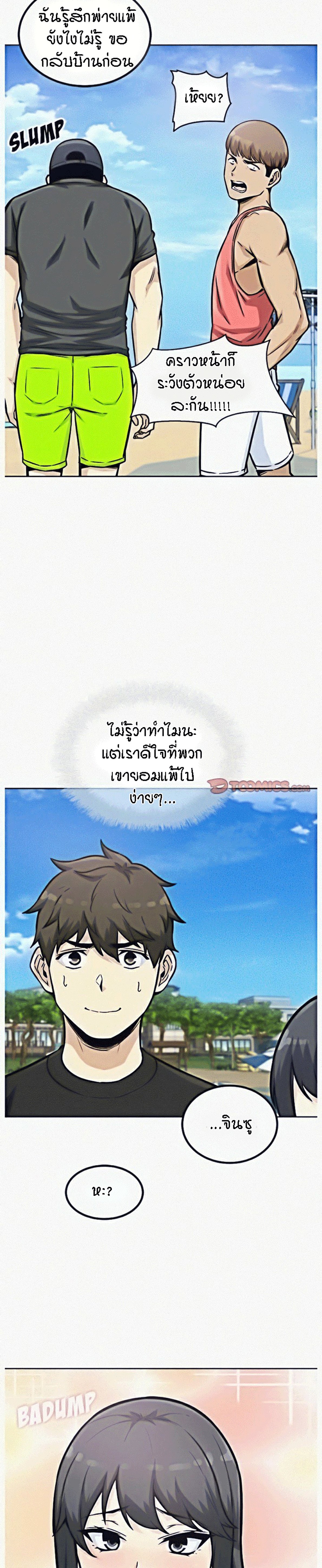 Excuse me, This is my Room – Excuse me, This is my Room – ตอนที่ 69 หน้า 9