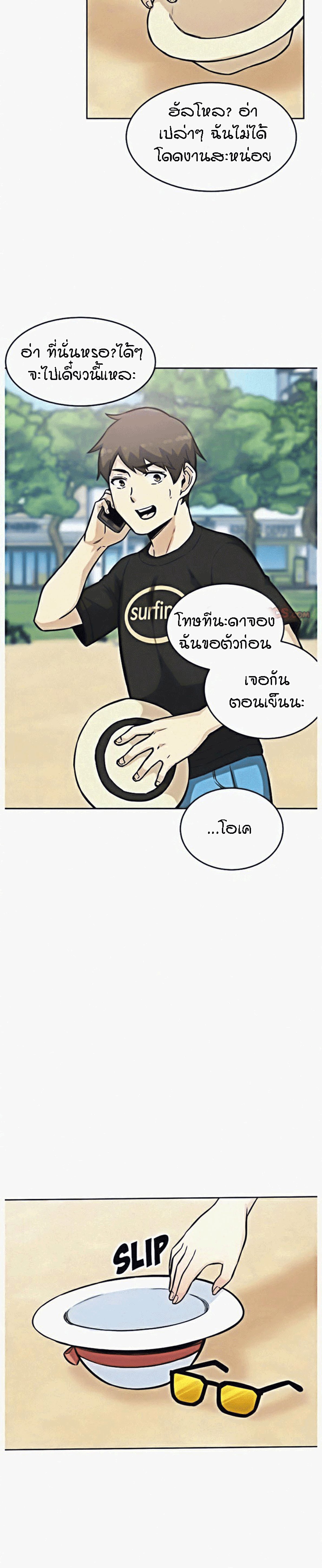 Excuse me, This is my Room – Excuse me, This is my Room – ตอนที่ 69 หน้า 14