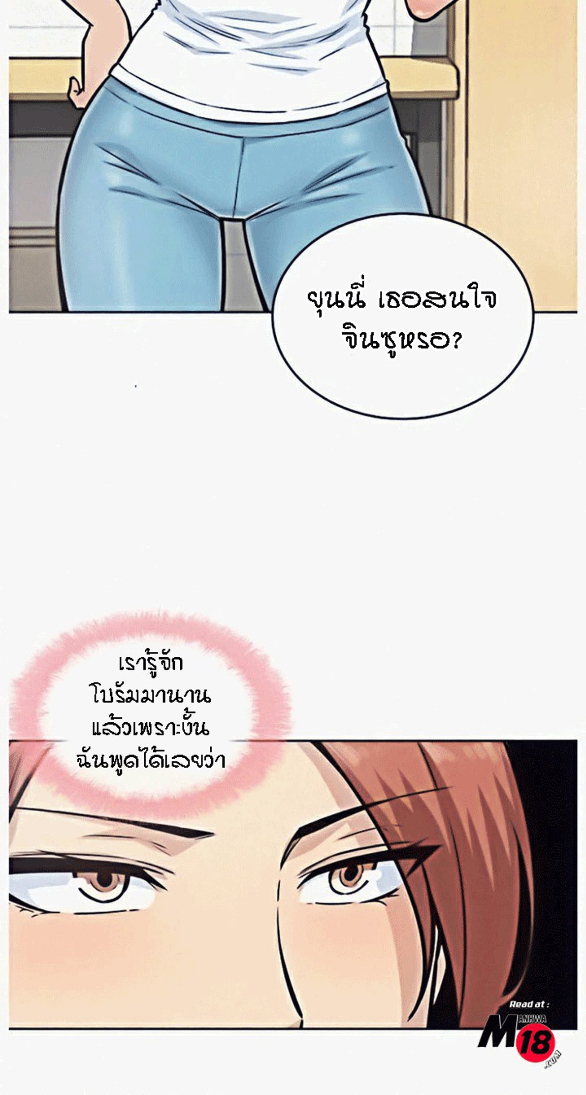 Excuse me, This is my Room – Excuse me, This is my Room – ตอนที่ 69 หน้า 20