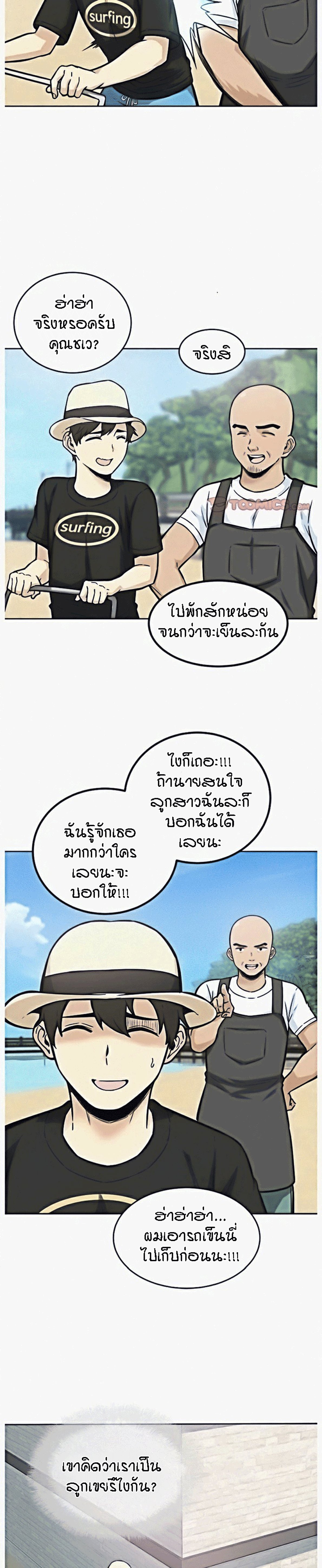 Excuse me, This is my Room – Excuse me, This is my Room – ตอนที่ 69 หน้า 24