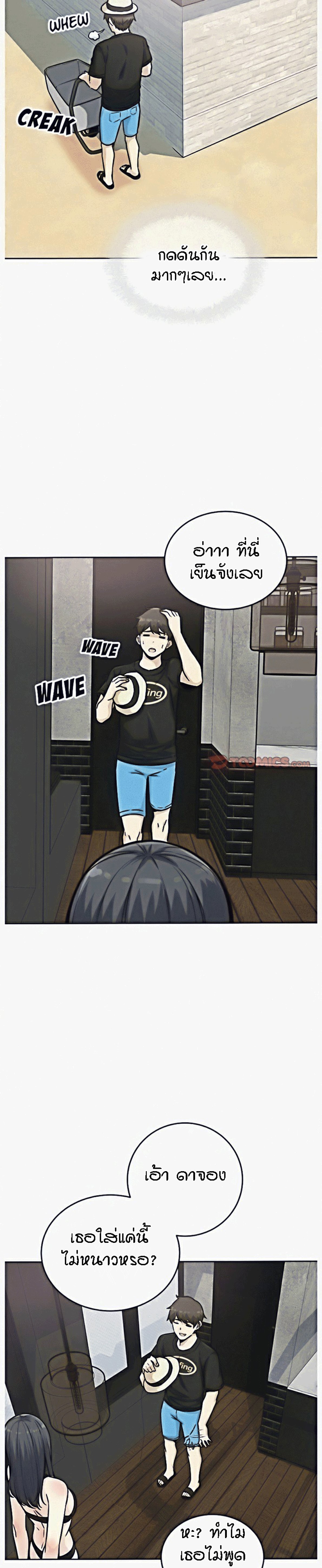 Excuse me, This is my Room – Excuse me, This is my Room – ตอนที่ 69 หน้า 25