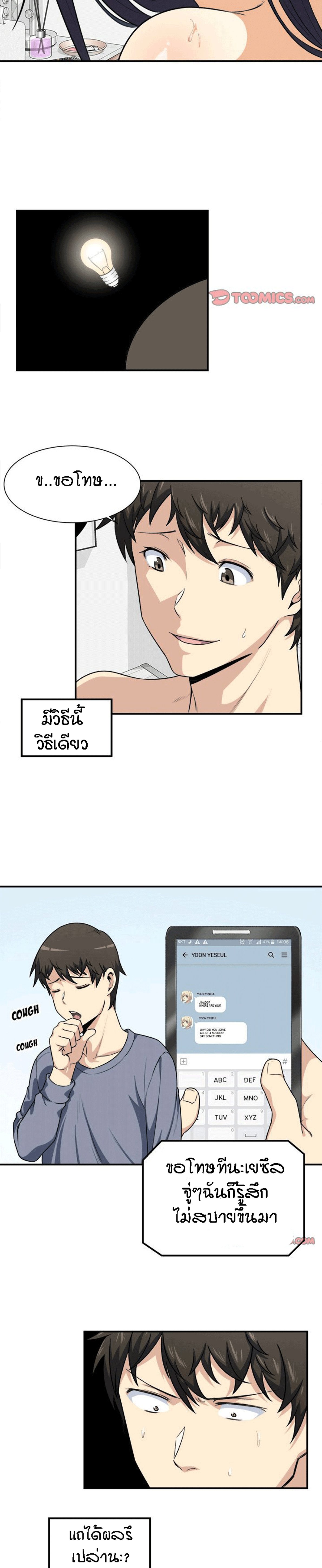 Excuse me, This is my Room – Excuse me, This is my Room – ตอนที่ 7 หน้า 12