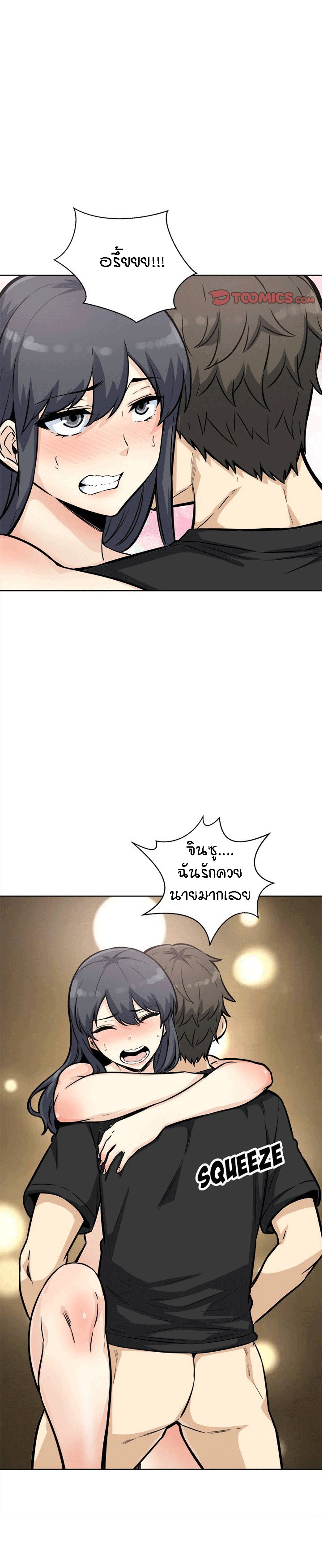 Excuse me, This is my Room – Excuse me, This is my Room – ตอนที่ 70 หน้า 30