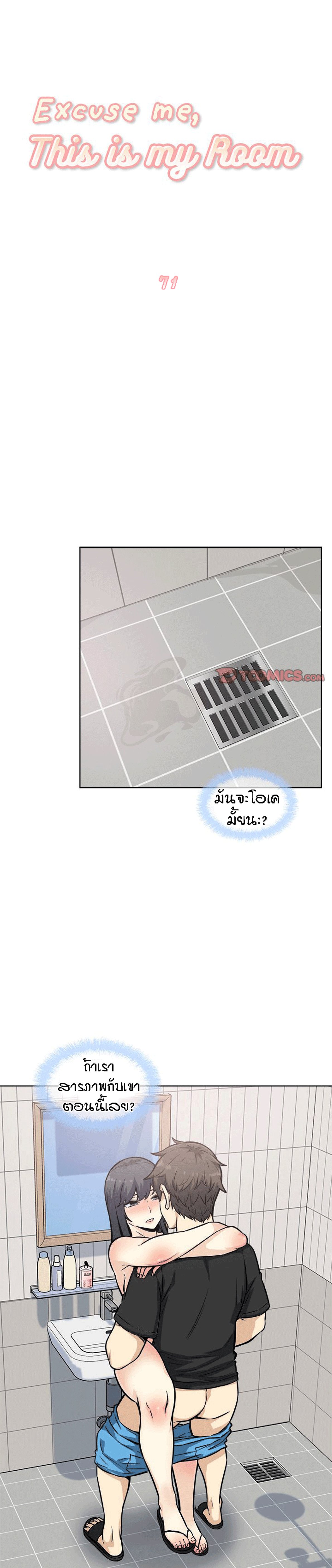 Excuse me, This is my Room – Excuse me, This is my Room – ตอนที่ 71 หน้า 1