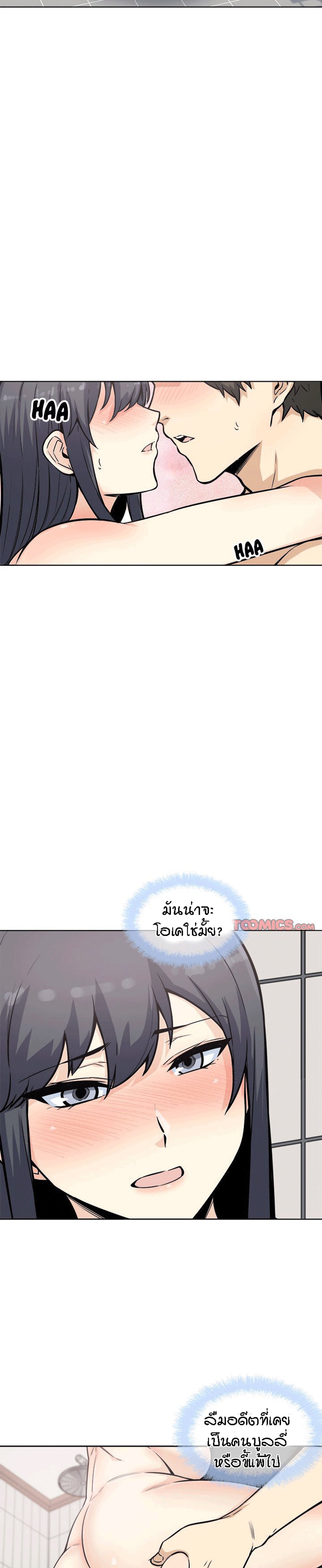 Excuse me, This is my Room – Excuse me, This is my Room – ตอนที่ 71 หน้า 2