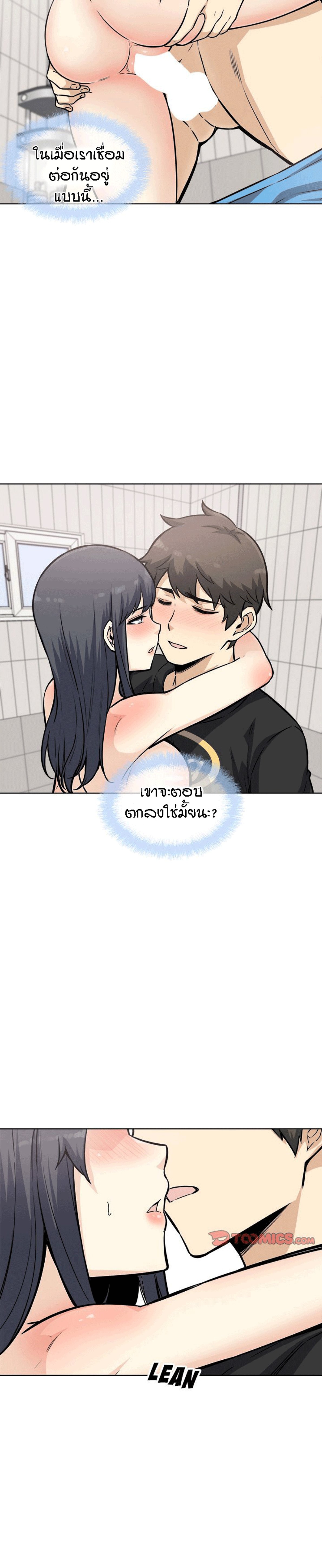 Excuse me, This is my Room – Excuse me, This is my Room – ตอนที่ 71 หน้า 3