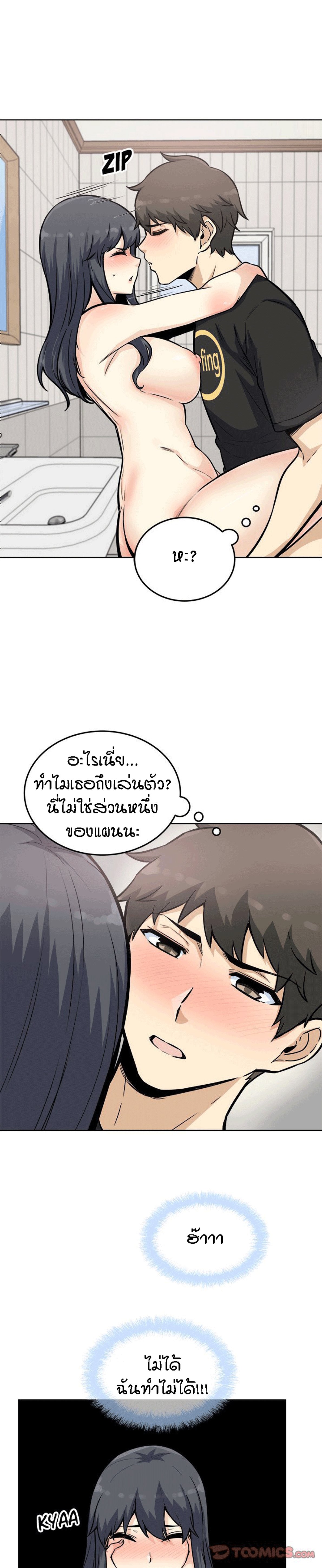Excuse me, This is my Room – Excuse me, This is my Room – ตอนที่ 71 หน้า 4