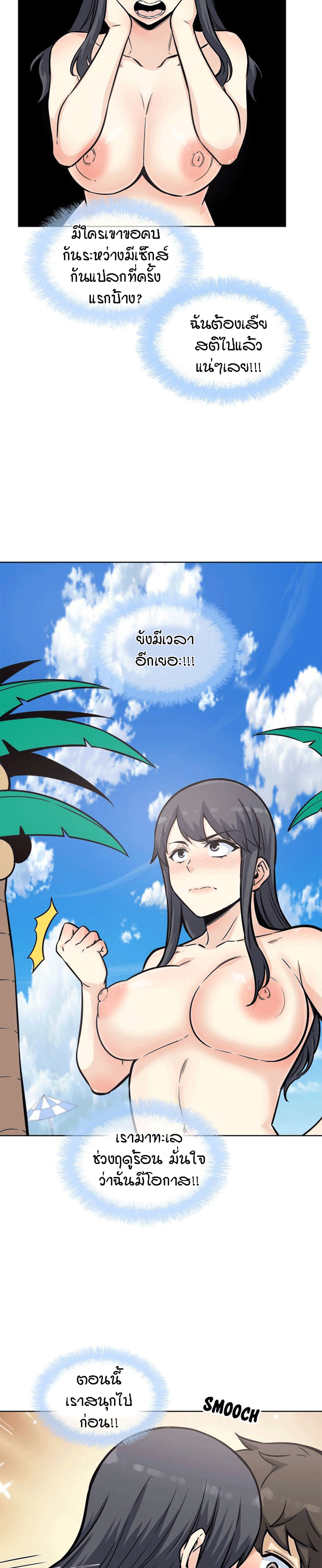 Excuse me, This is my Room – Excuse me, This is my Room – ตอนที่ 71 หน้า 5