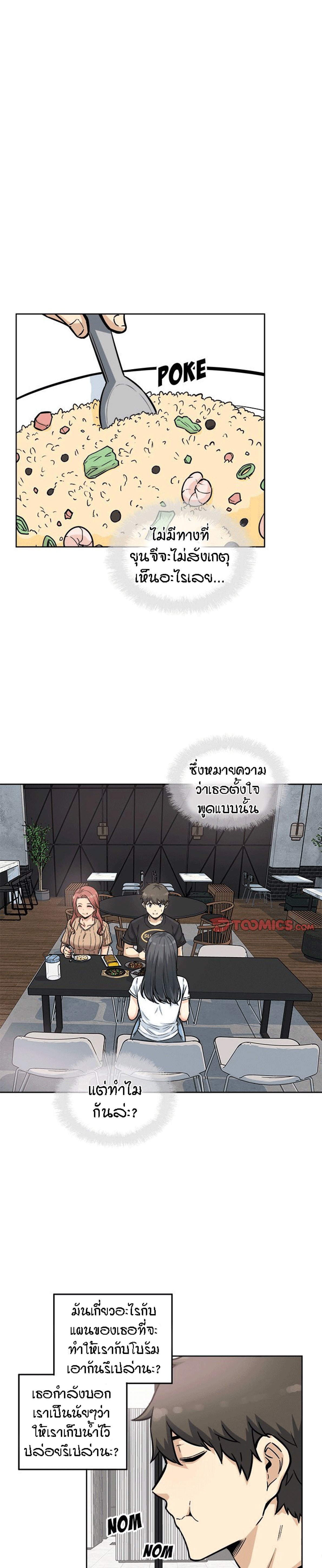 Excuse me, This is my Room – Excuse me, This is my Room – ตอนที่ 71 หน้า 20