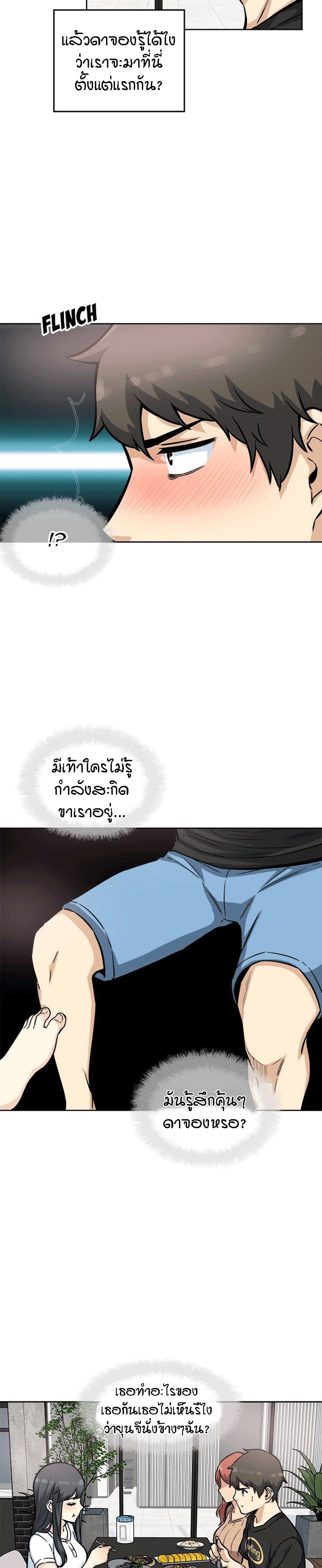 Excuse me, This is my Room – Excuse me, This is my Room – ตอนที่ 71 หน้า 21