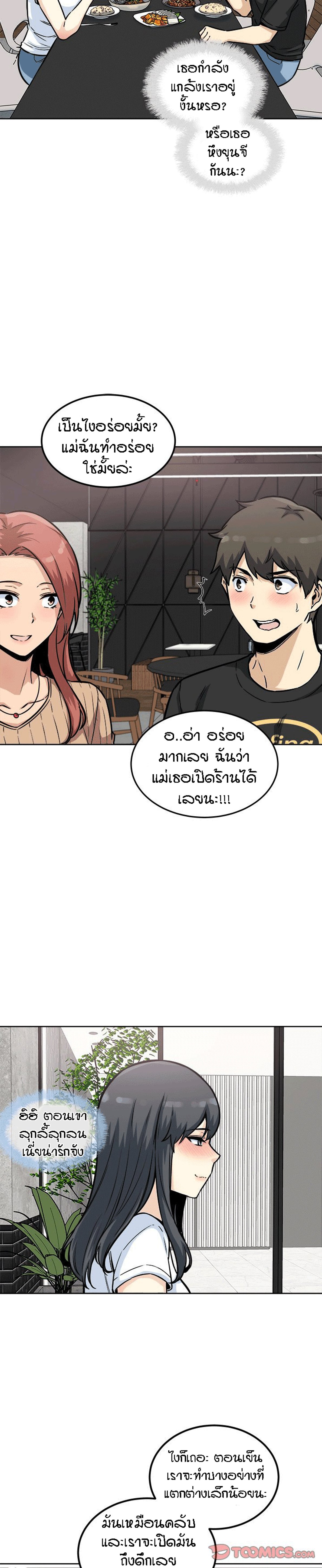 Excuse me, This is my Room – Excuse me, This is my Room – ตอนที่ 71 หน้า 22