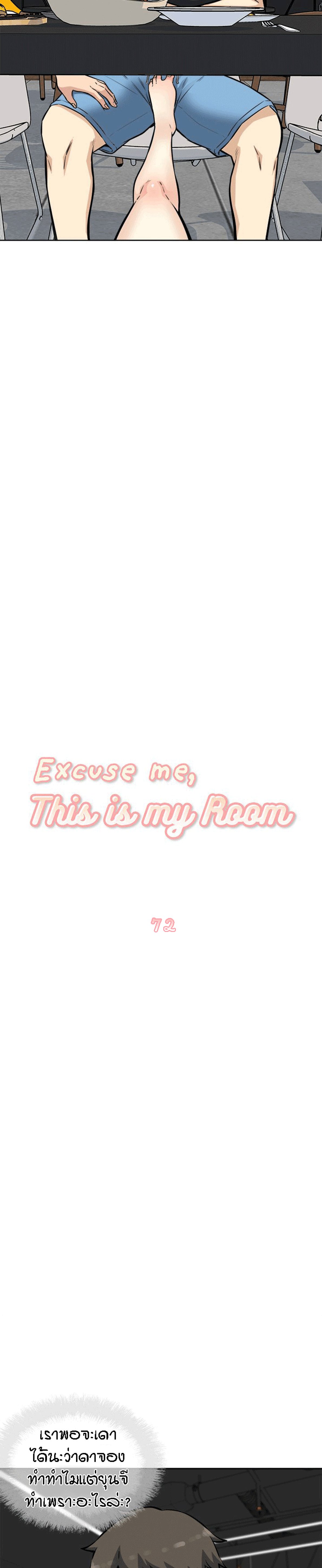 Excuse me, This is my Room – Excuse me, This is my Room – ตอนที่ 72 หน้า 2