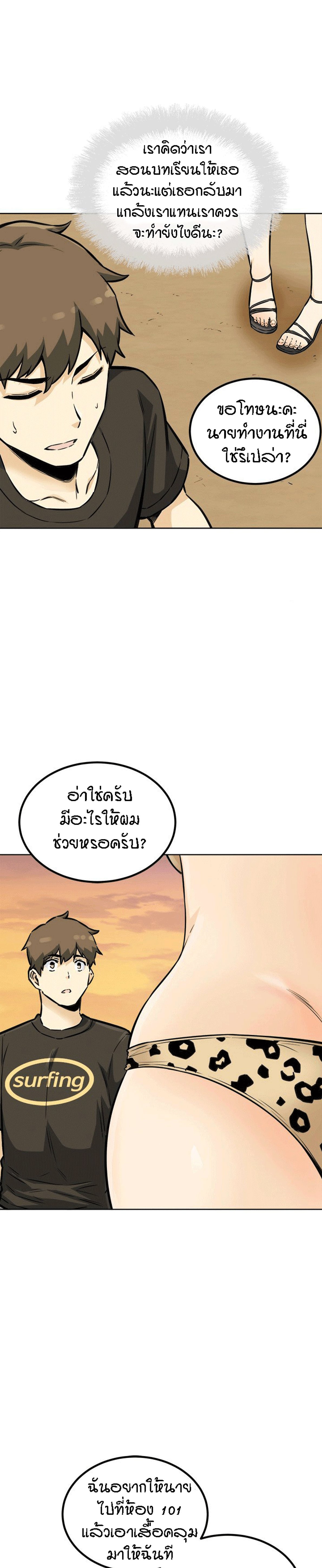 Excuse me, This is my Room – Excuse me, This is my Room – ตอนที่ 72 หน้า 7