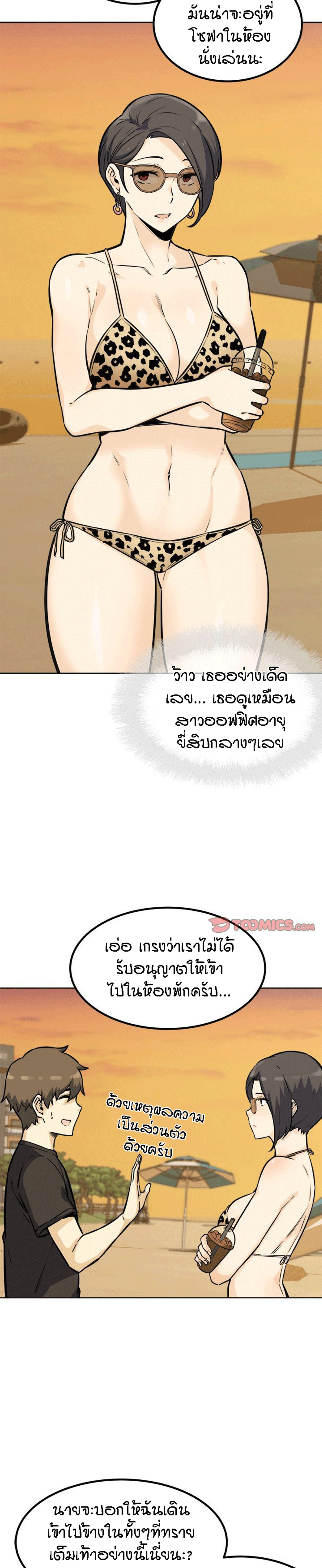 Excuse me, This is my Room – Excuse me, This is my Room – ตอนที่ 72 หน้า 8