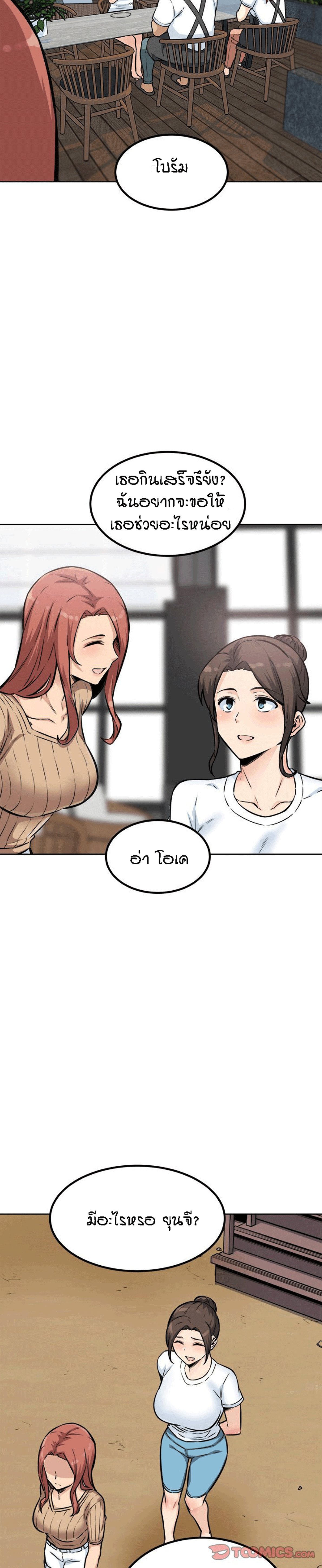 Excuse me, This is my Room – Excuse me, This is my Room – ตอนที่ 72 หน้า 10