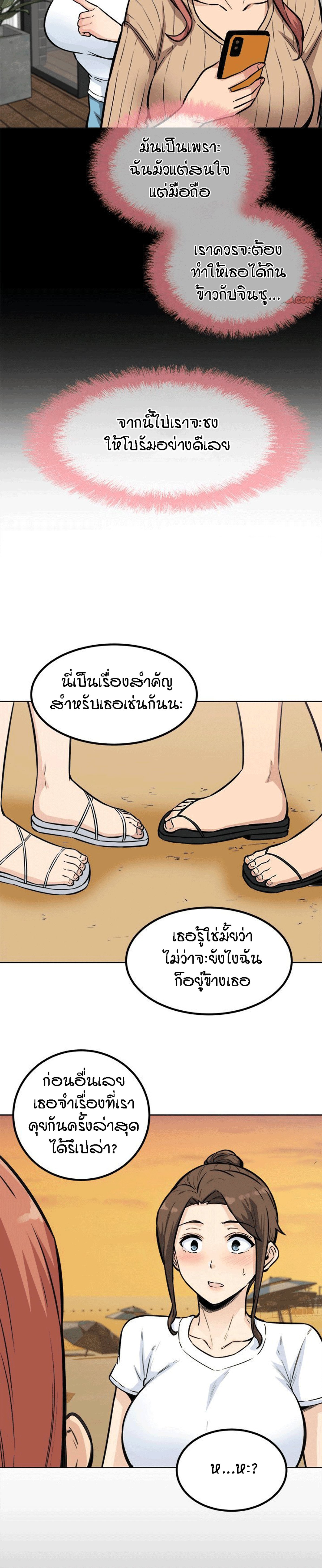Excuse me, This is my Room – Excuse me, This is my Room – ตอนที่ 72 หน้า 12