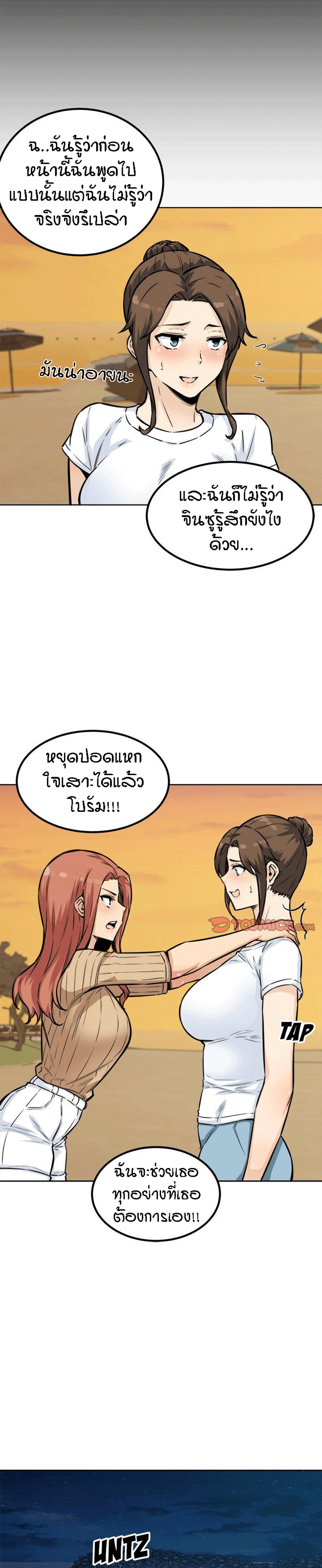 Excuse me, This is my Room – Excuse me, This is my Room – ตอนที่ 72 หน้า 14