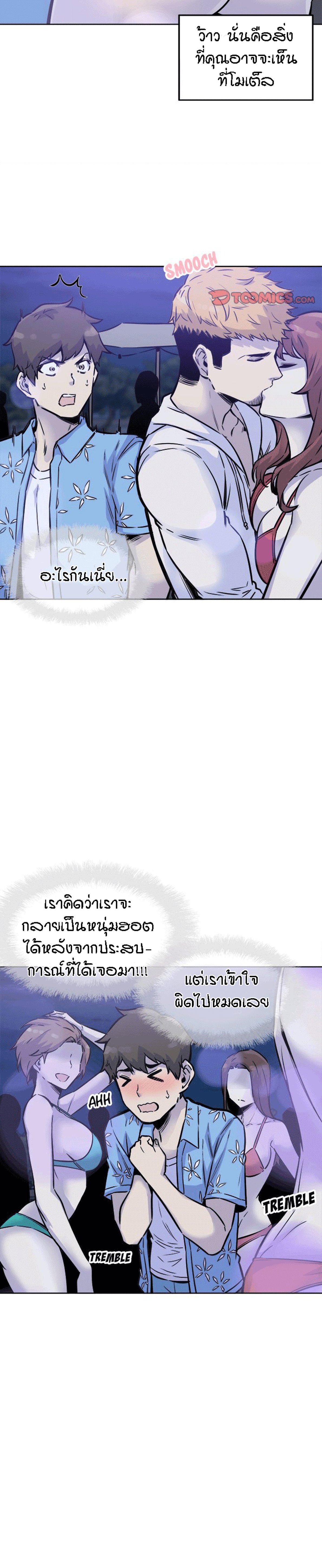Excuse me, This is my Room – Excuse me, This is my Room – ตอนที่ 72 หน้า 18