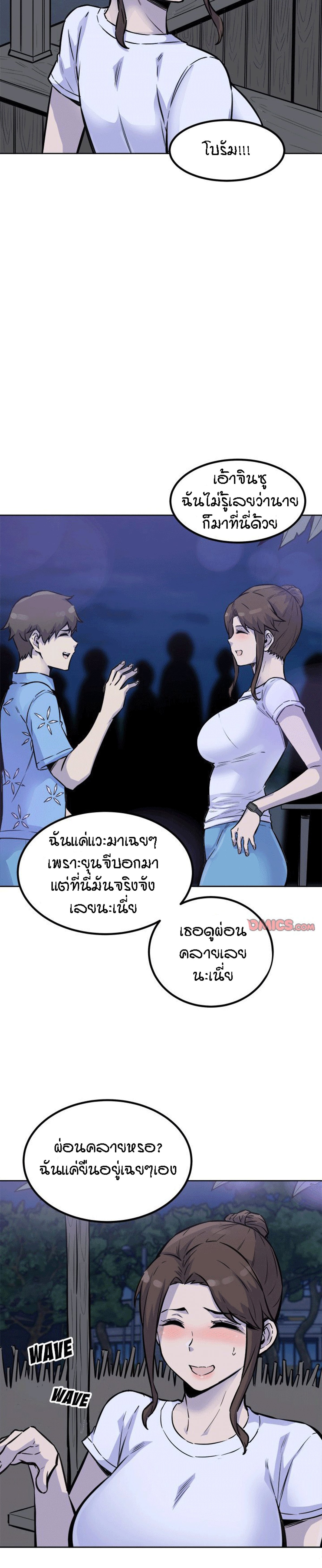Excuse me, This is my Room – Excuse me, This is my Room – ตอนที่ 72 หน้า 20