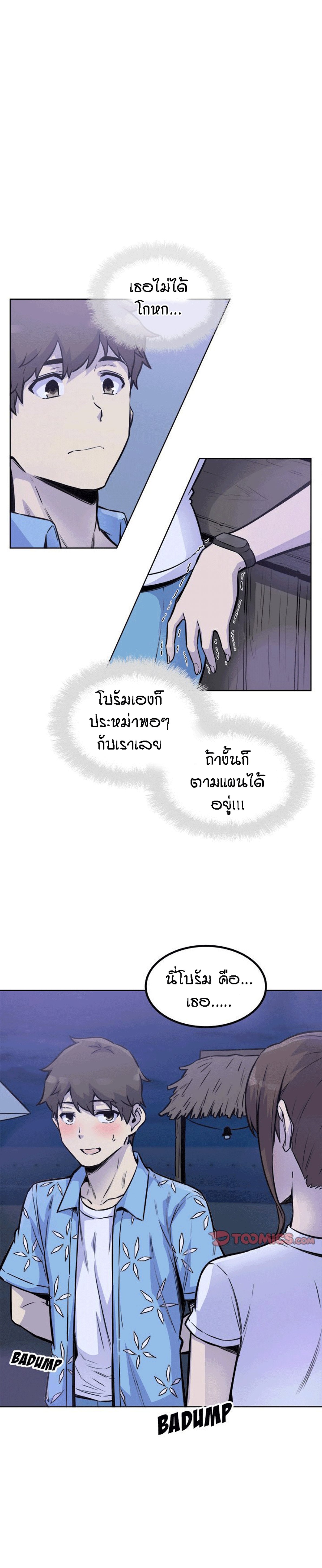 Excuse me, This is my Room – Excuse me, This is my Room – ตอนที่ 72 หน้า 21