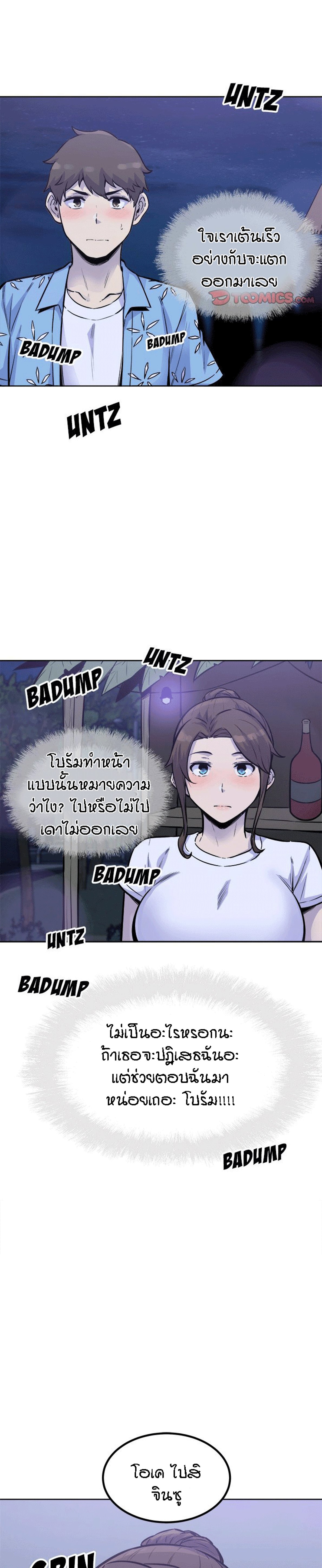 Excuse me, This is my Room – Excuse me, This is my Room – ตอนที่ 72 หน้า 24
