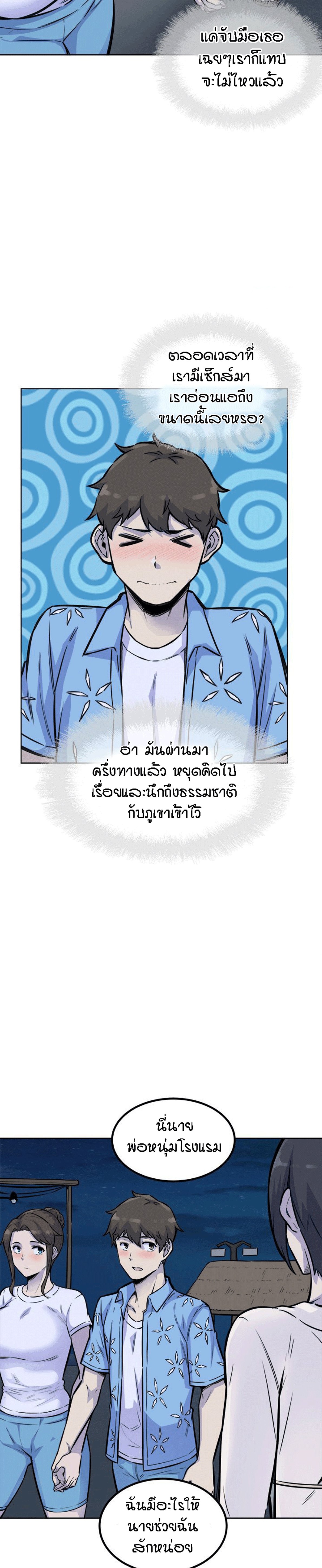 Excuse me, This is my Room – Excuse me, This is my Room – ตอนที่ 72 หน้า 30
