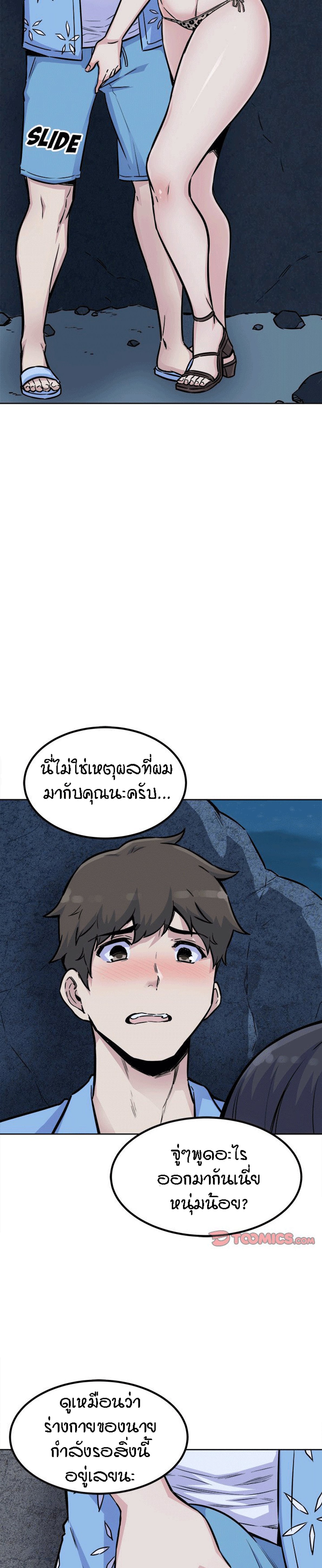 Excuse me, This is my Room – Excuse me, This is my Room – ตอนที่ 73 หน้า 3