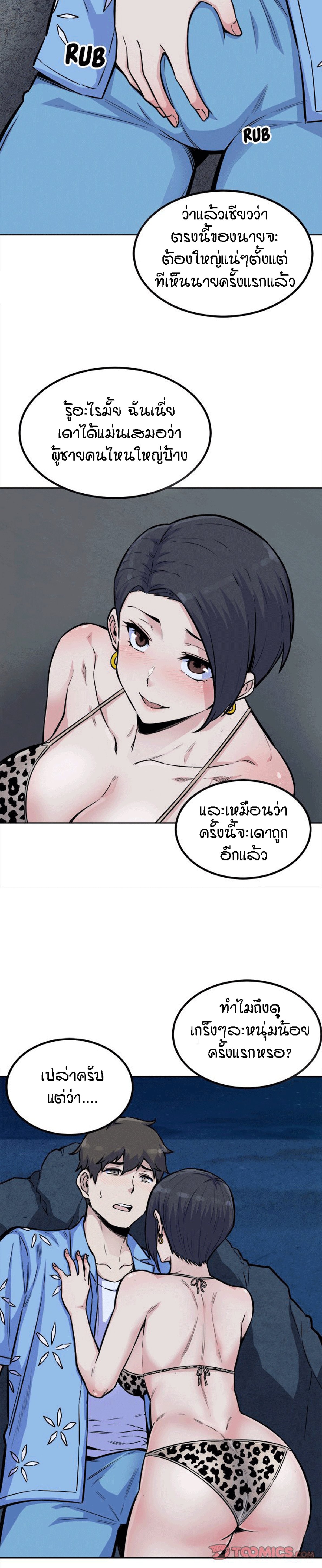 Excuse me, This is my Room – Excuse me, This is my Room – ตอนที่ 73 หน้า 4