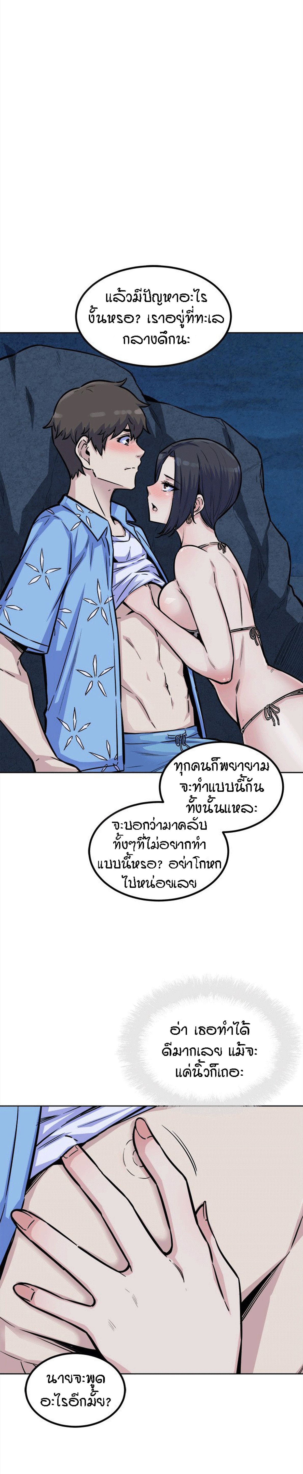 Excuse me, This is my Room – Excuse me, This is my Room – ตอนที่ 73 หน้า 5
