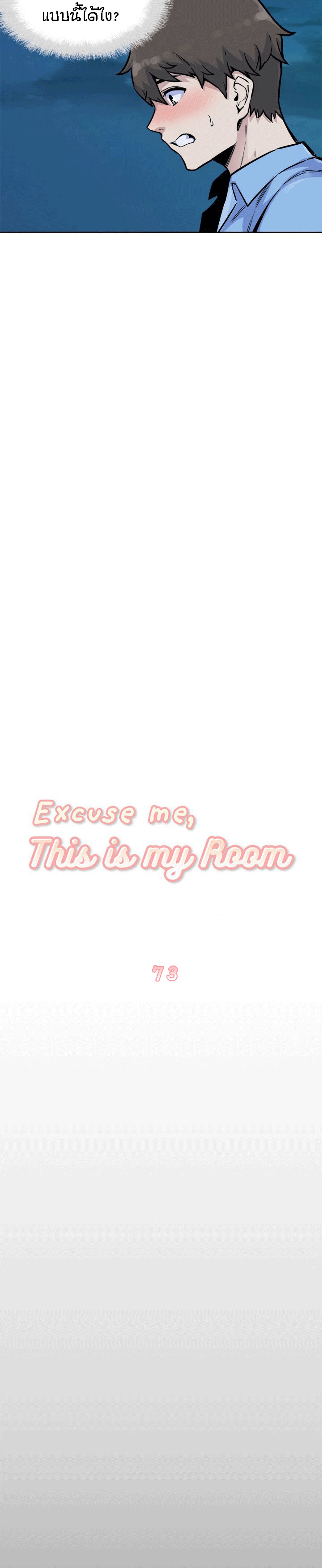 Excuse me, This is my Room – Excuse me, This is my Room – ตอนที่ 73 หน้า 8