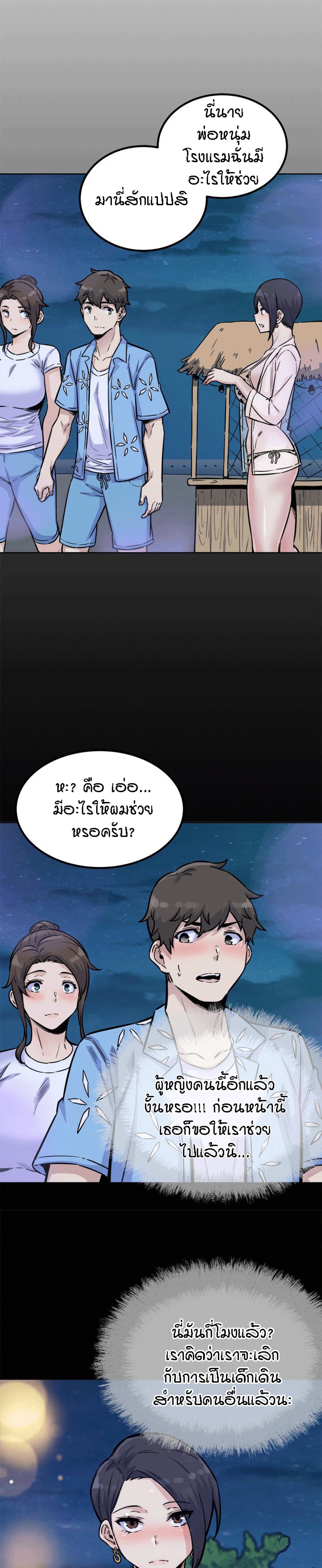 Excuse me, This is my Room – Excuse me, This is my Room – ตอนที่ 73 หน้า 9