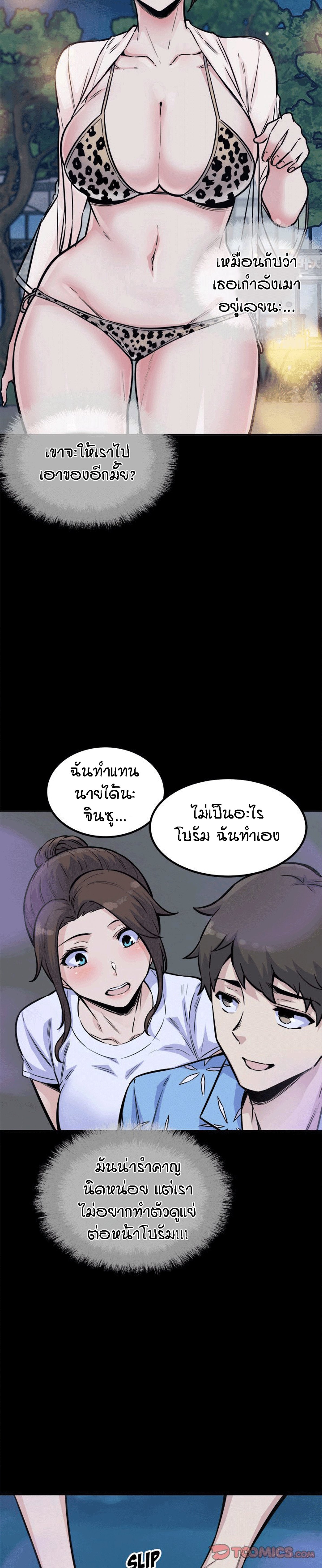 Excuse me, This is my Room – Excuse me, This is my Room – ตอนที่ 73 หน้า 10