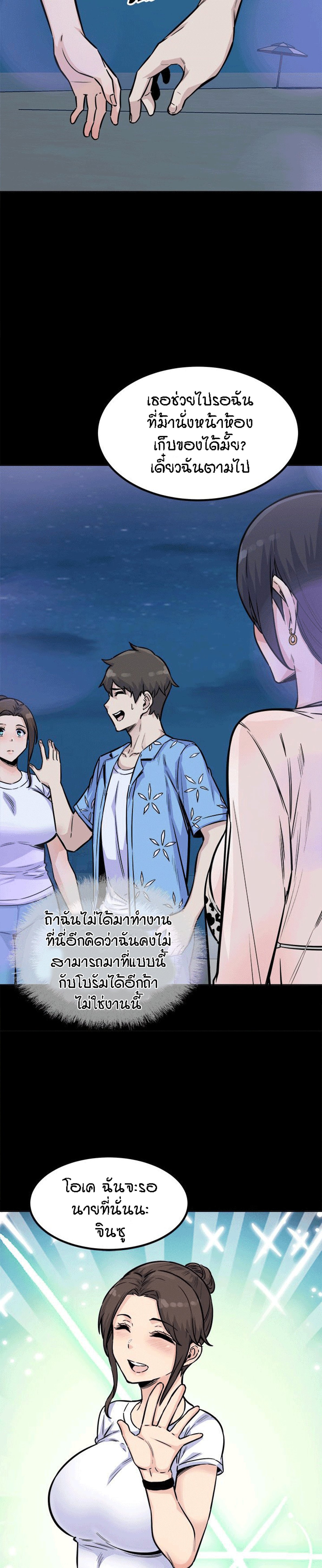 Excuse me, This is my Room – Excuse me, This is my Room – ตอนที่ 73 หน้า 11